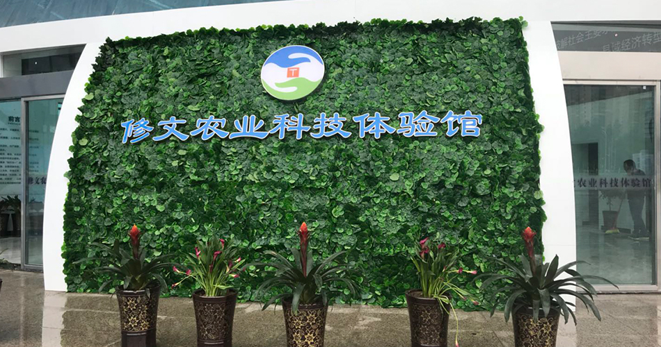 2018修文农业科技体验馆